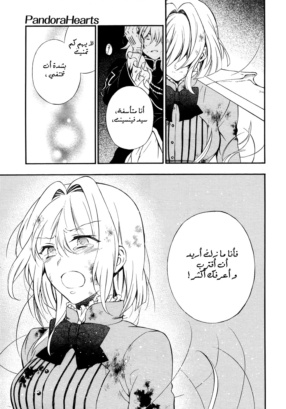 Pandora Hearts: Chapter 97 - Page 48