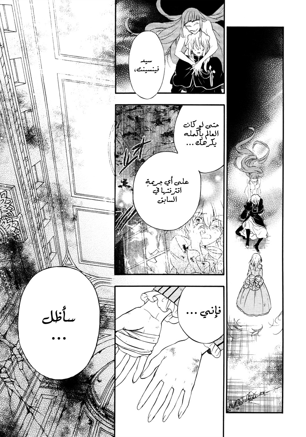 Pandora Hearts: Chapter 97 - Page 50