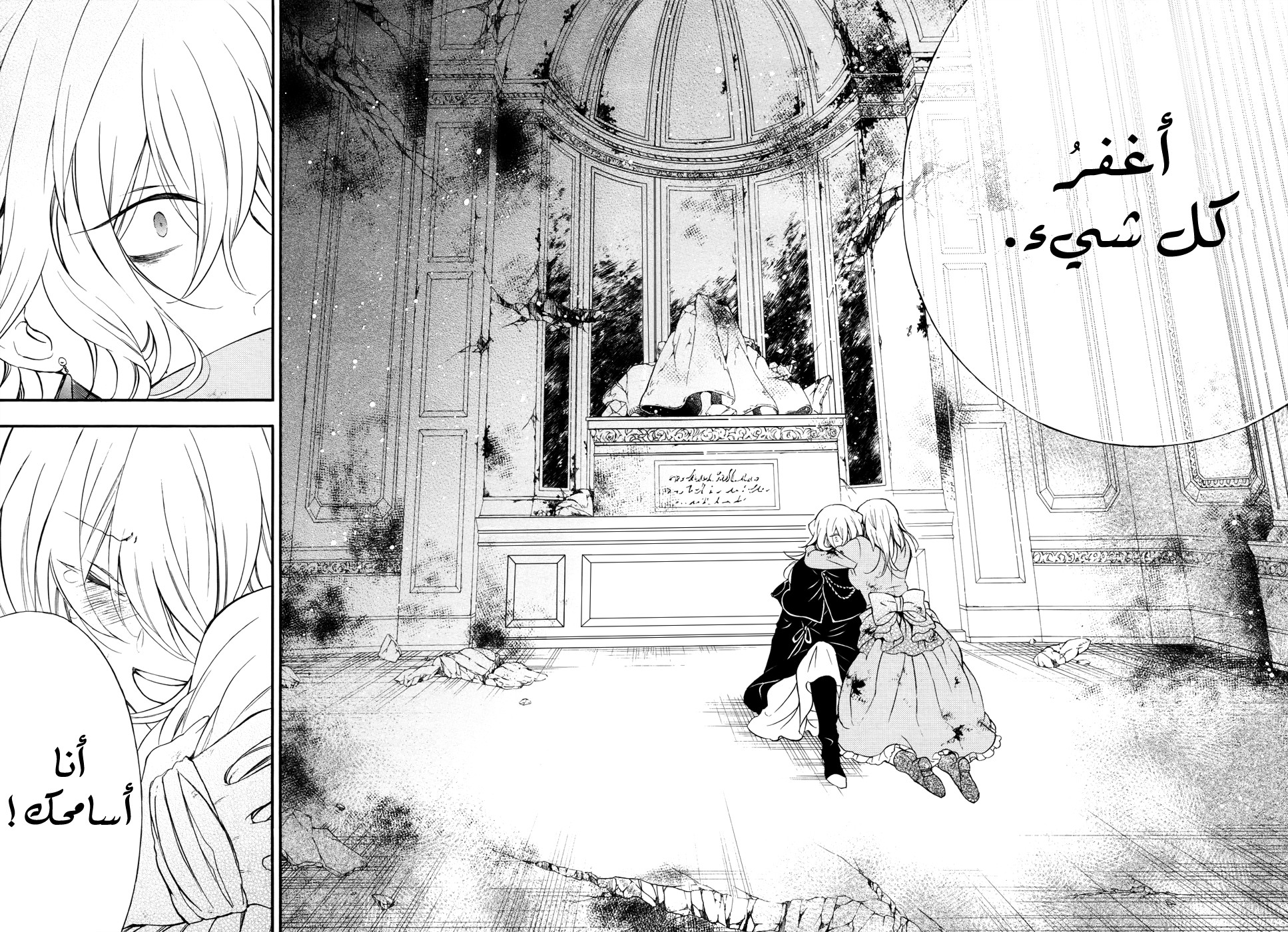 Pandora Hearts: Chapter 97 - Page 51
