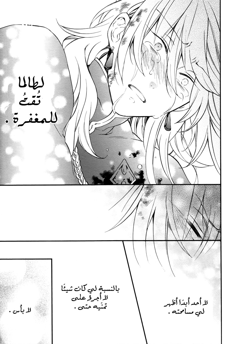 Pandora Hearts: Chapter 97 - Page 55