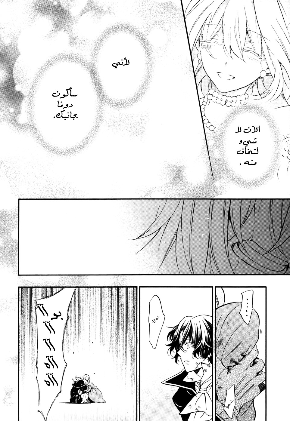 Pandora Hearts: Chapter 97 - Page 56