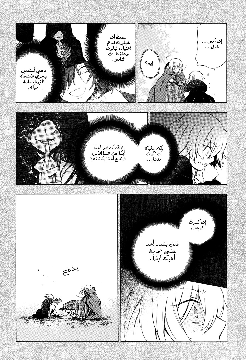 Pandora Hearts: Chapter 97 - Page 58