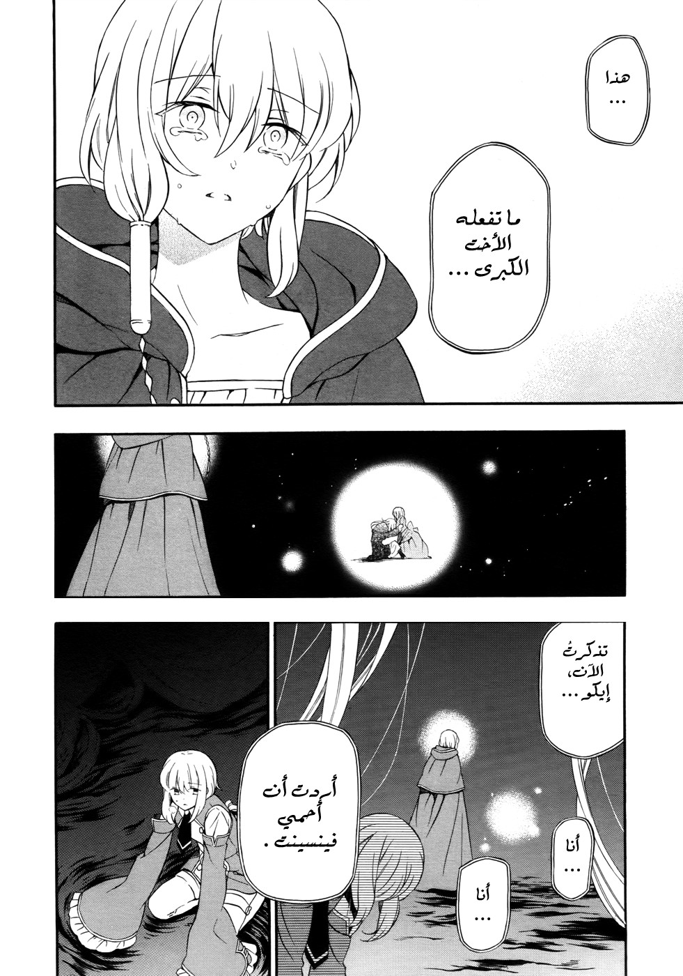 Pandora Hearts: Chapter 97 - Page 60