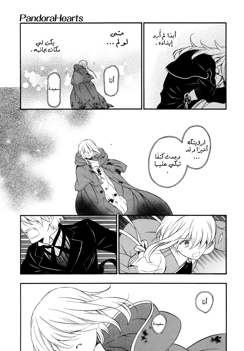 Pandora Hearts: Chapter 97 - Page 61
