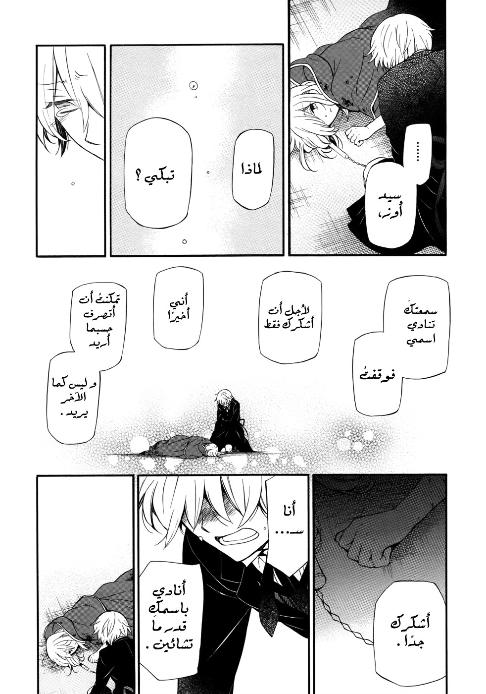 Pandora Hearts: Chapter 97 - Page 64