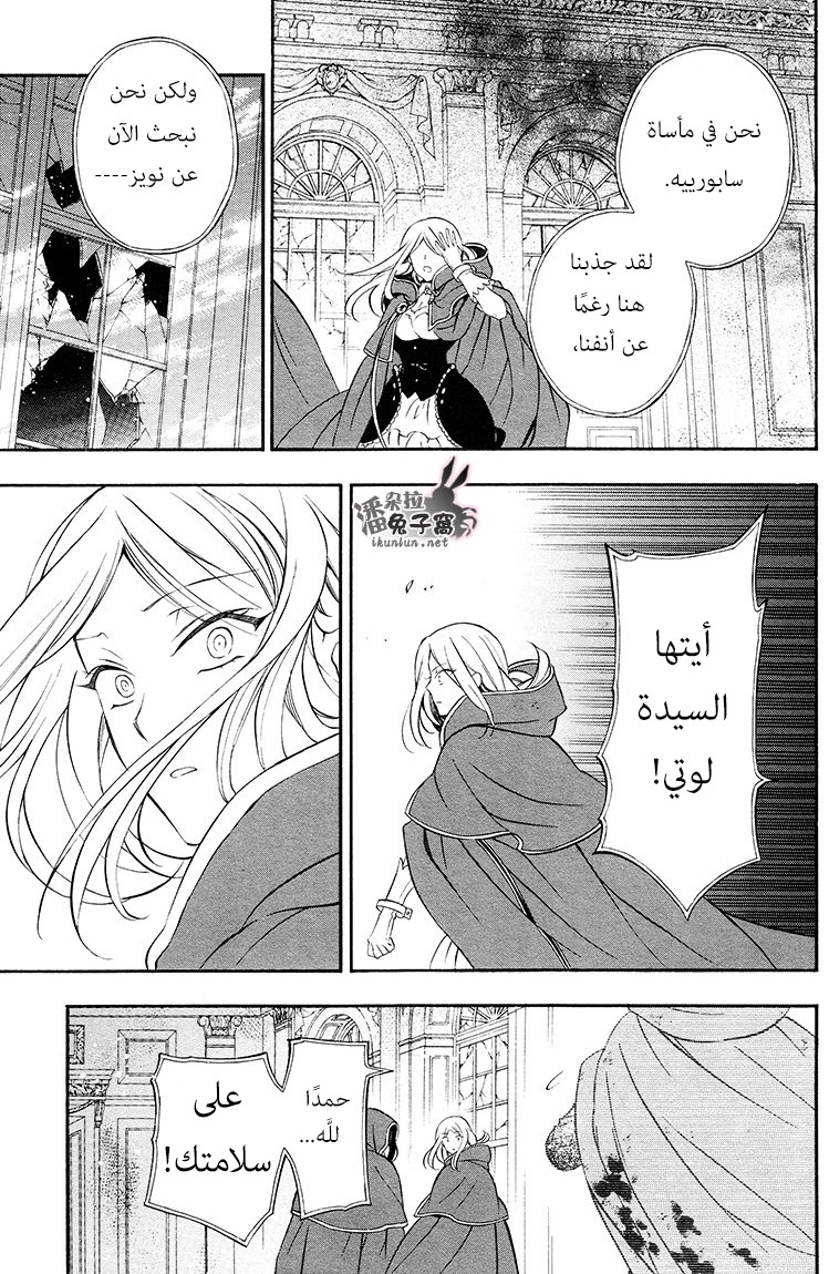 Pandora Hearts: Chapter 98 - Page 13