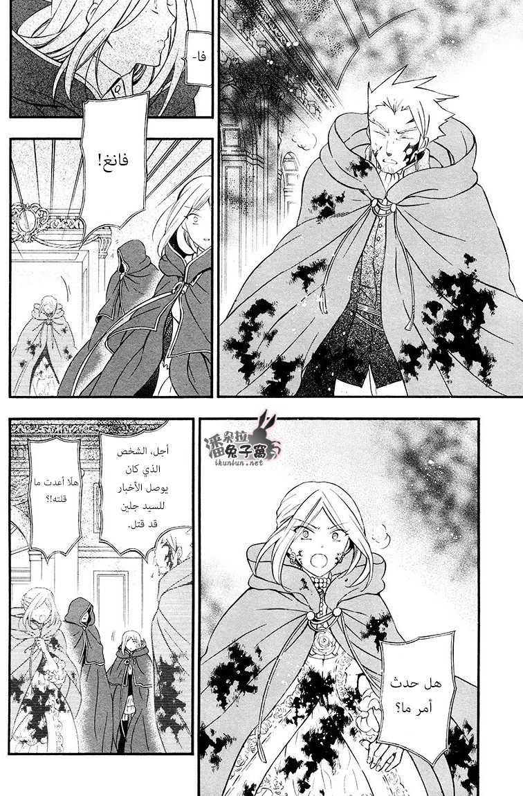 Pandora Hearts: Chapter 98 - Page 14