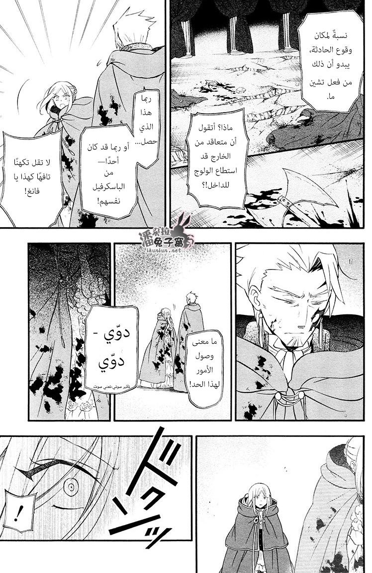 Pandora Hearts: Chapter 98 - Page 15