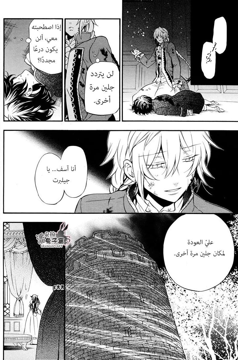 Pandora Hearts: Chapter 98 - Page 20