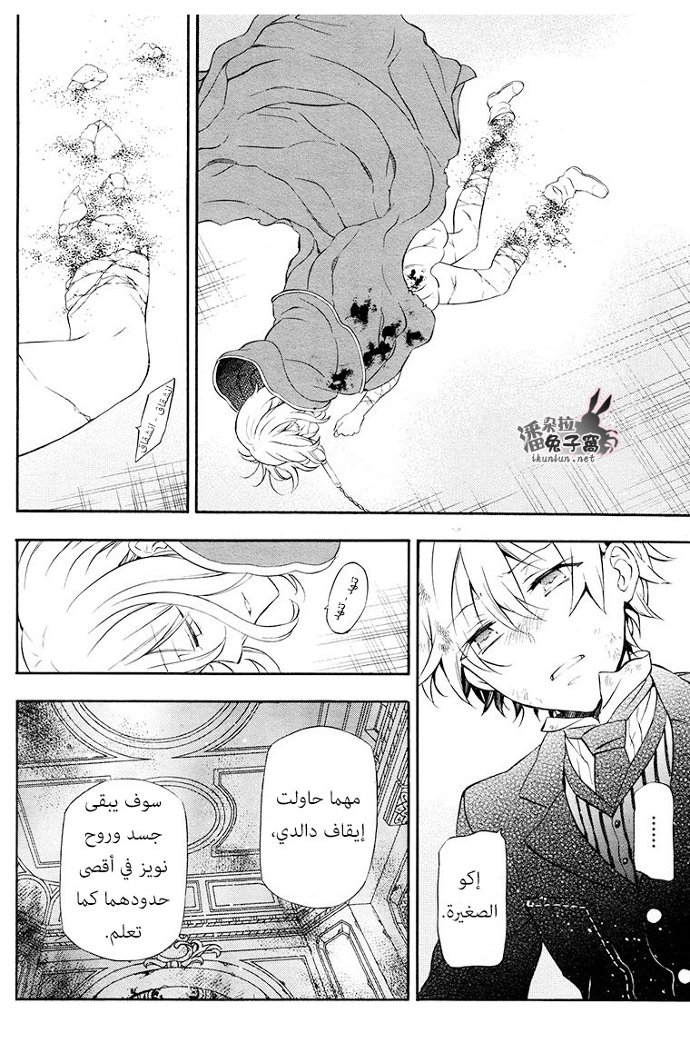Pandora Hearts: Chapter 98 - Page 24