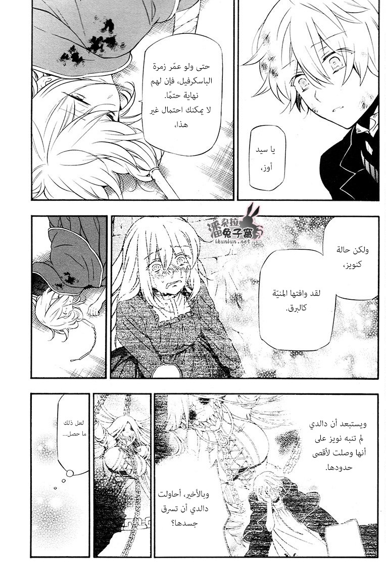 Pandora Hearts: Chapter 98 - Page 25