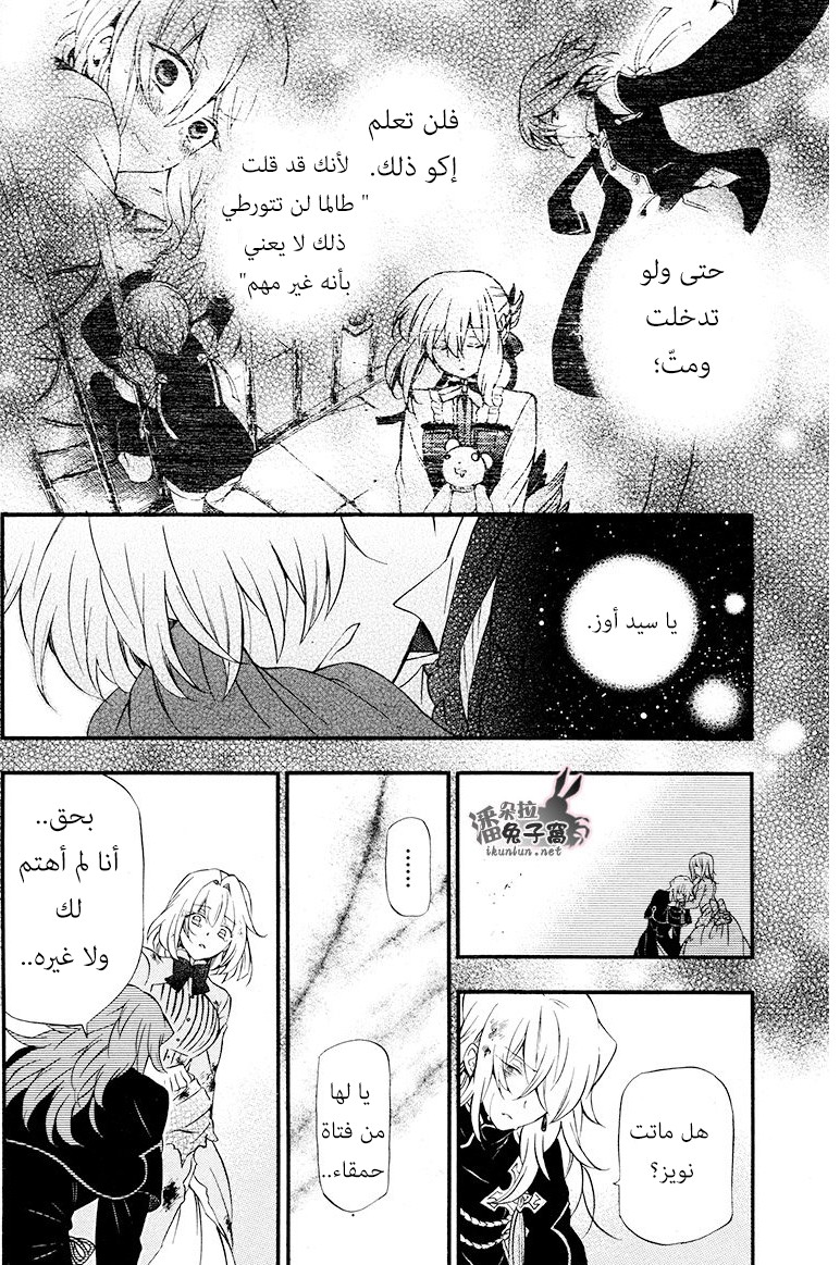 Pandora Hearts: Chapter 98 - Page 33