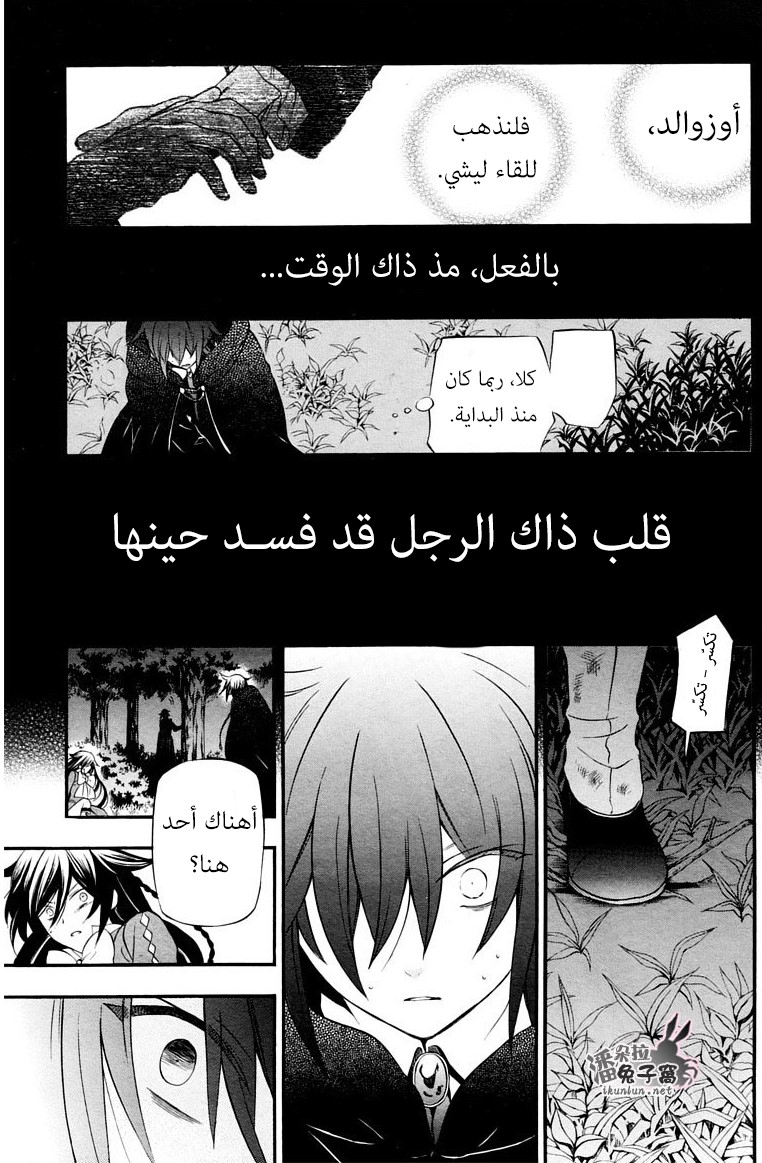 Pandora Hearts: Chapter 98 - Page 40