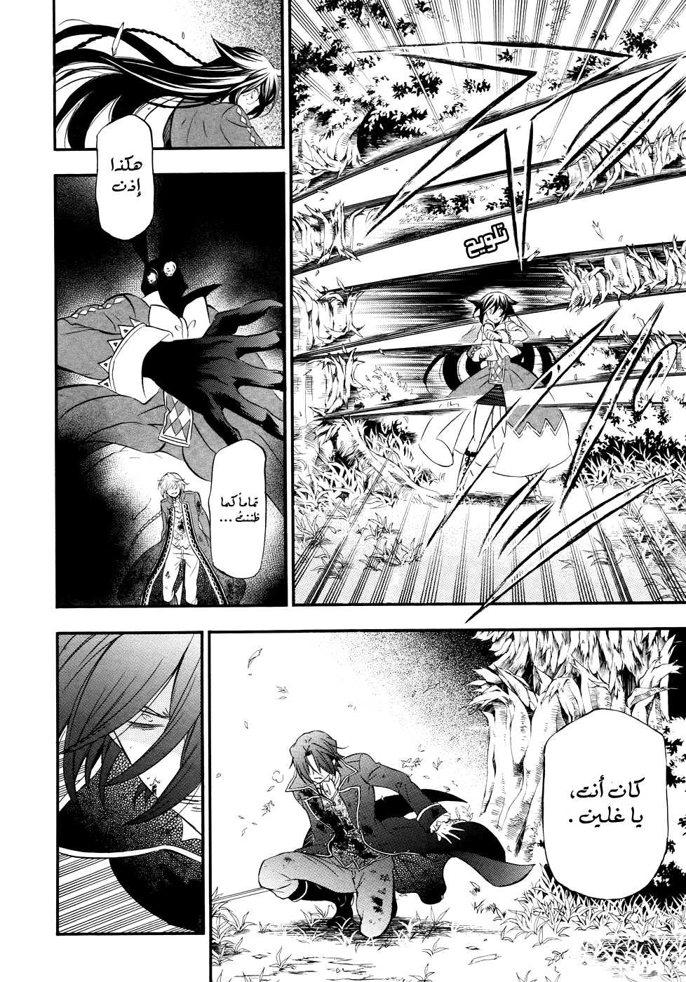 Pandora Hearts: Chapter 99 - Page 2