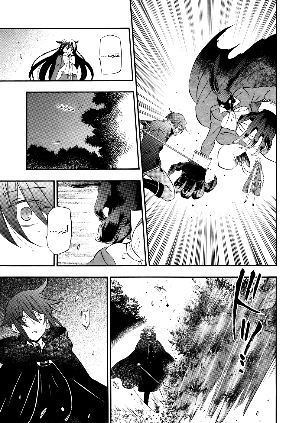 Pandora Hearts: Chapter 99 - Page 3