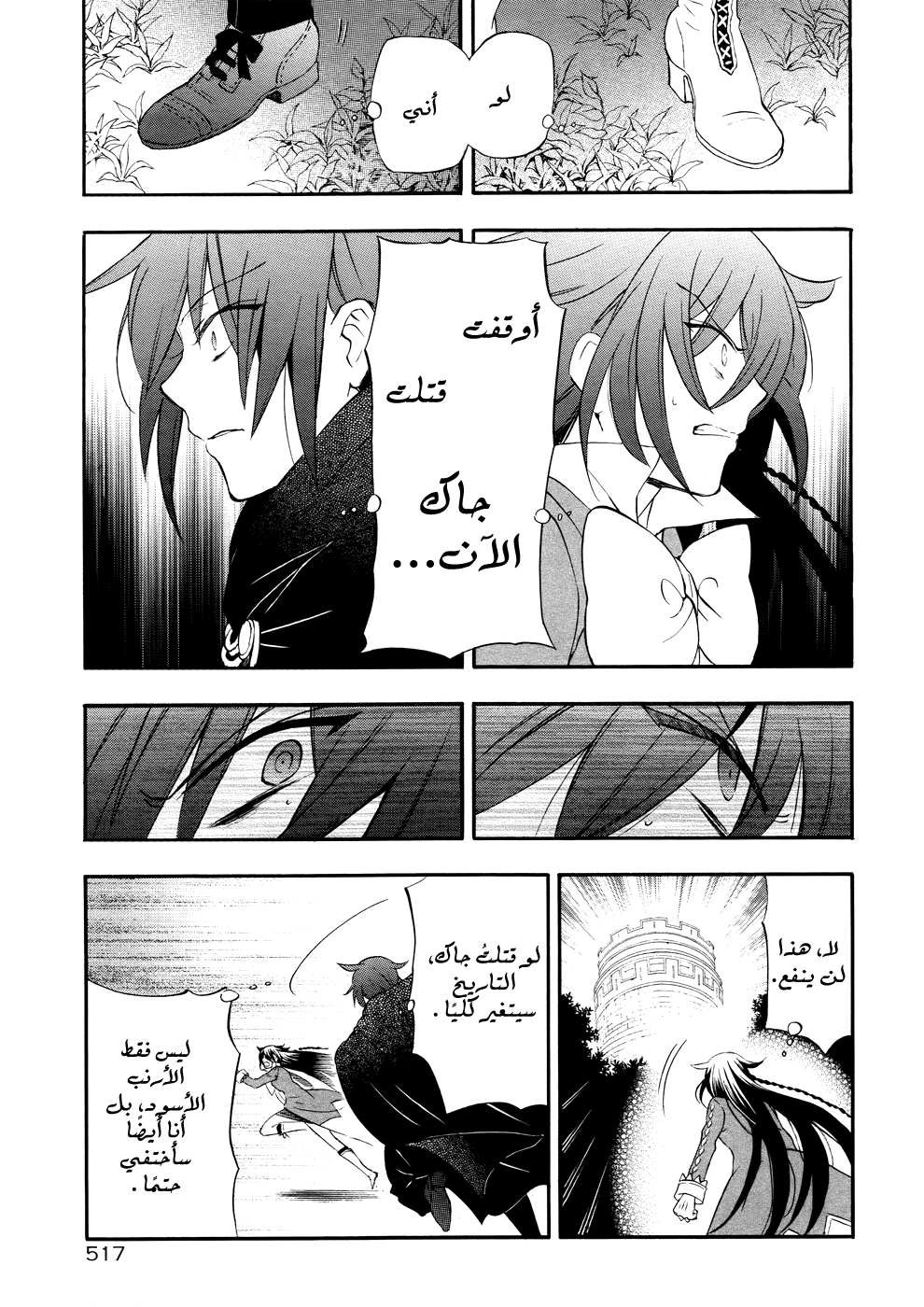 Pandora Hearts: Chapter 99 - Page 5