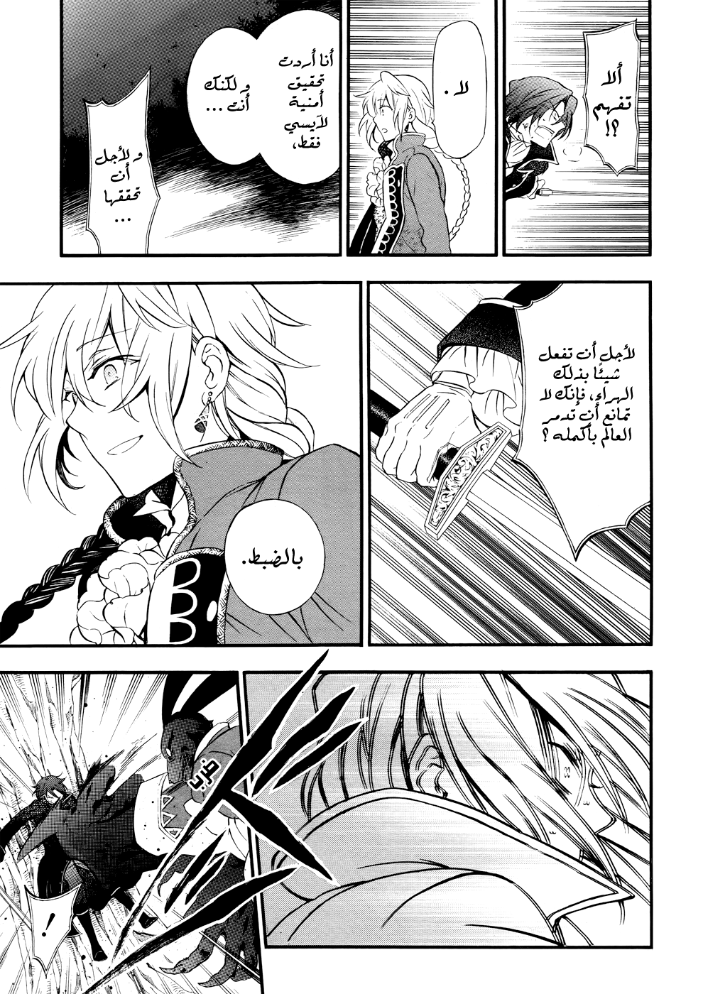 Pandora Hearts: Chapter 99 - Page 7