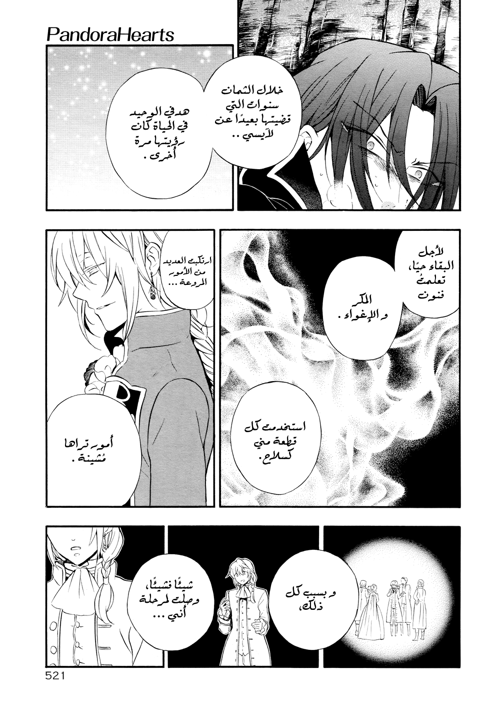 Pandora Hearts: Chapter 99 - Page 9