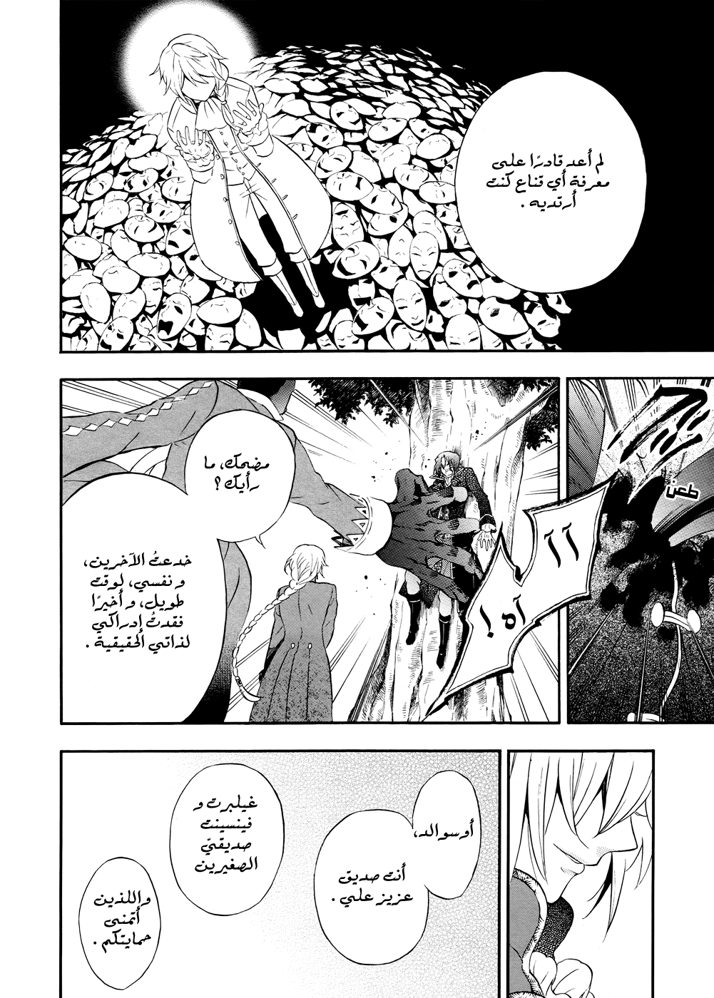 Pandora Hearts: Chapter 99 - Page 10
