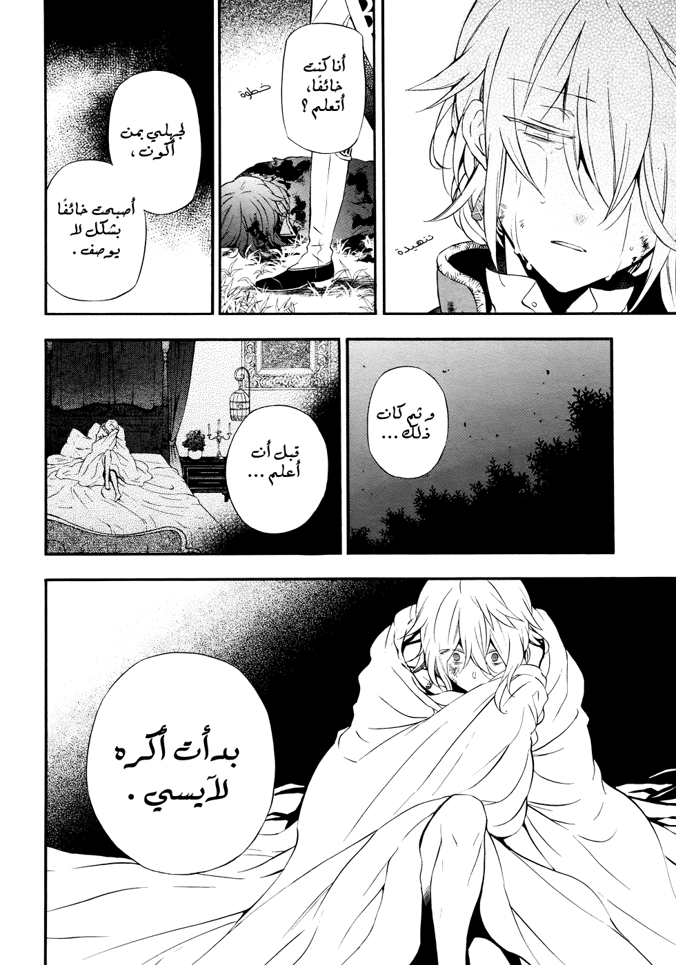 Pandora Hearts: Chapter 99 - Page 14