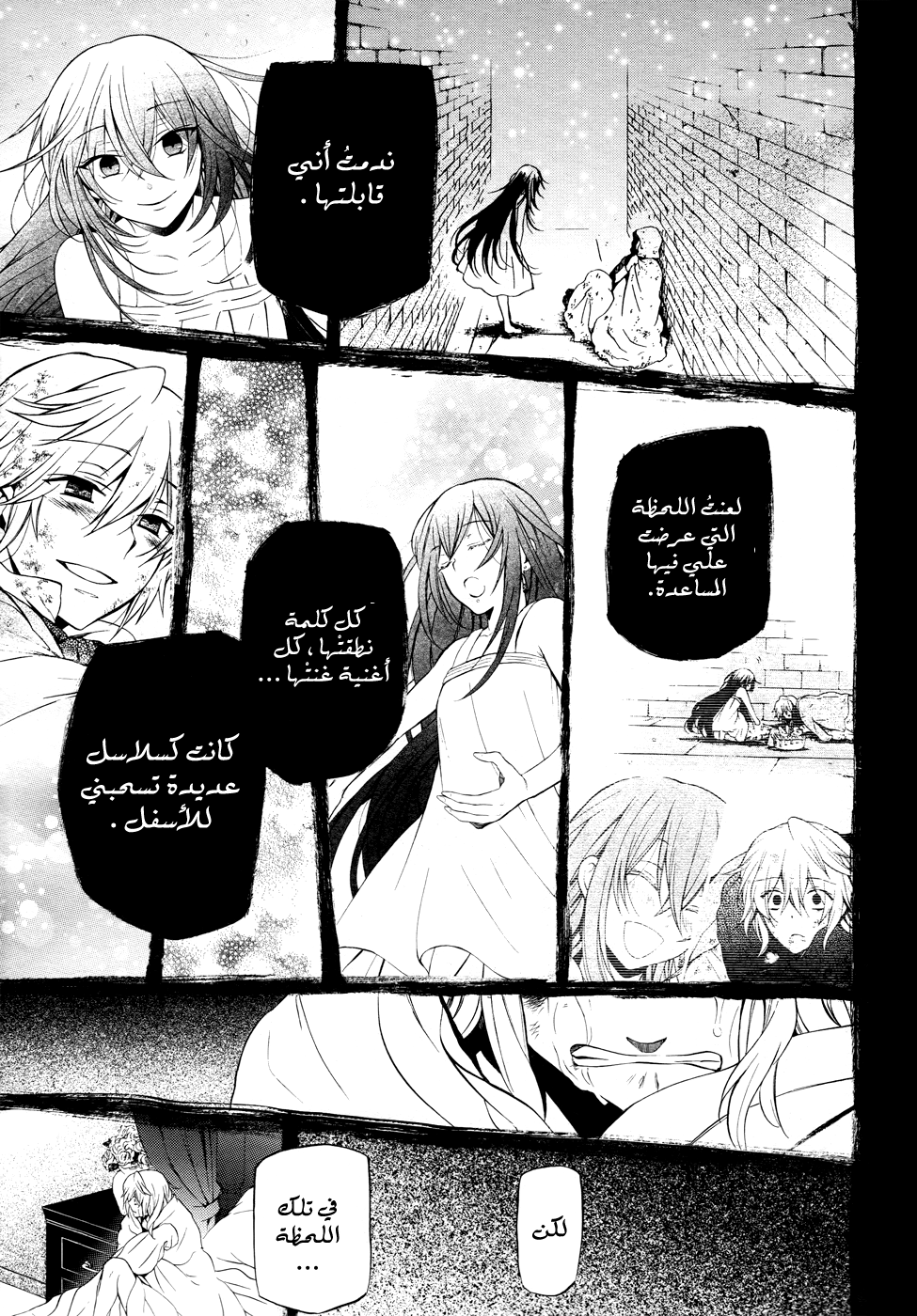 Pandora Hearts: Chapter 99 - Page 15