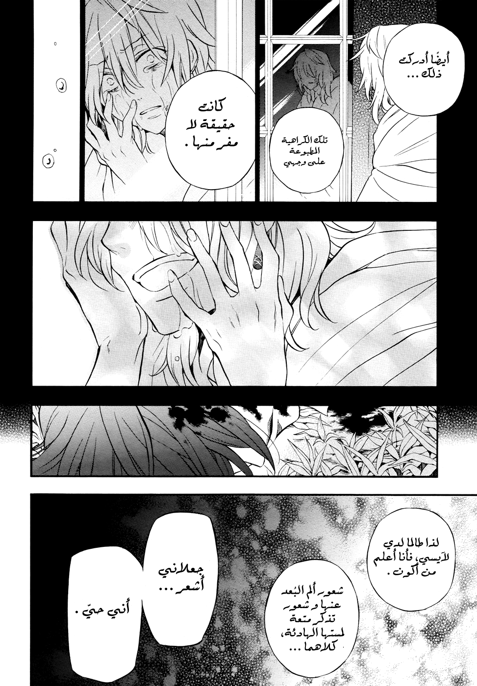 Pandora Hearts: Chapter 99 - Page 16