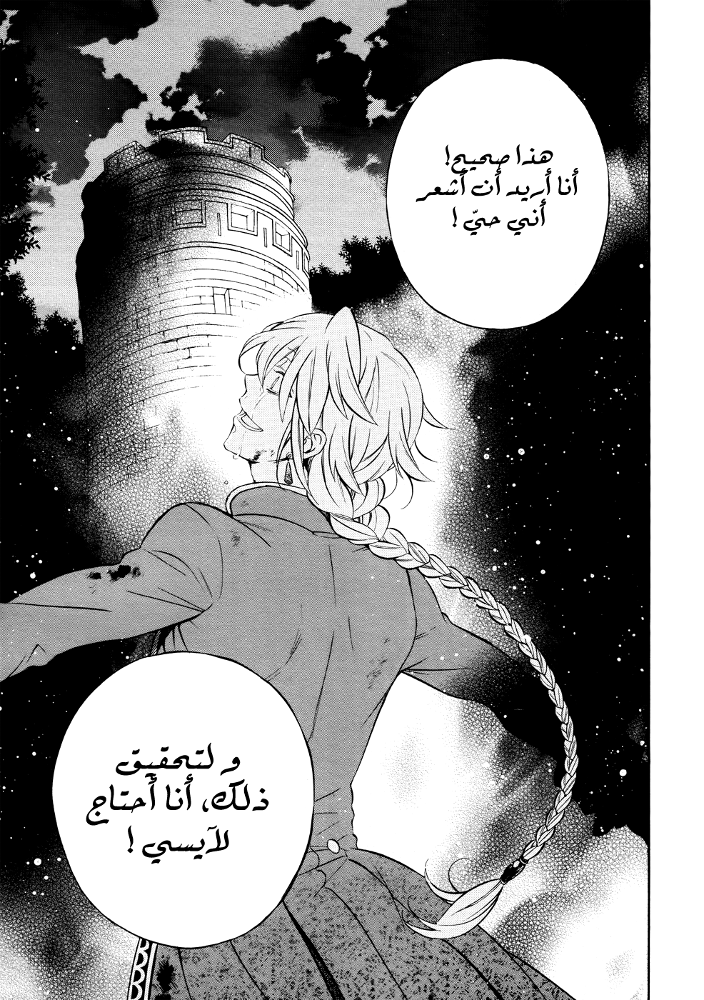 Pandora Hearts: Chapter 99 - Page 17