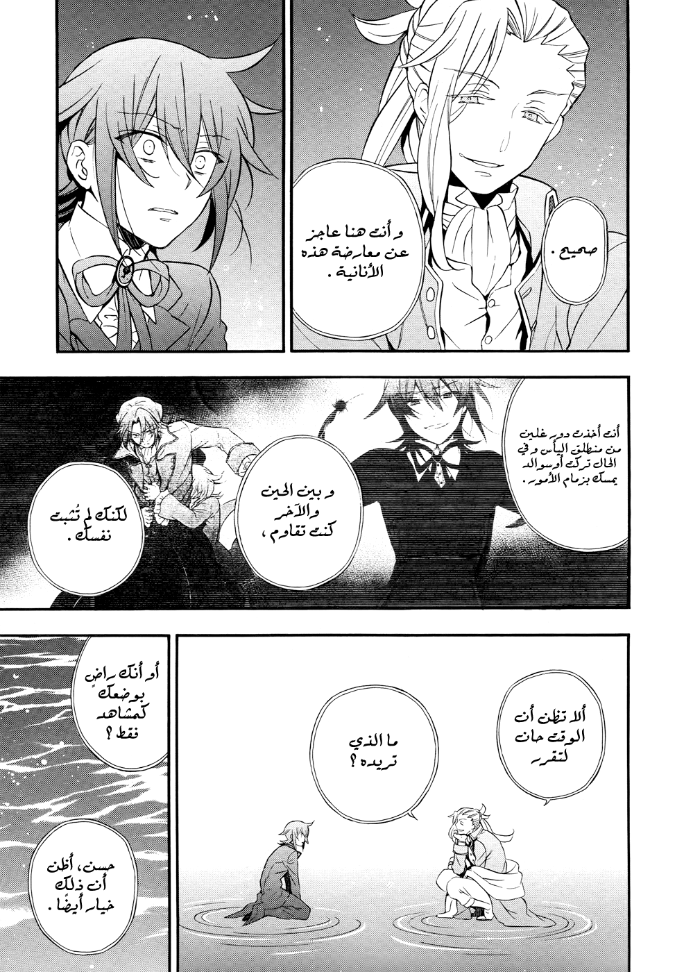 Pandora Hearts: Chapter 99 - Page 19