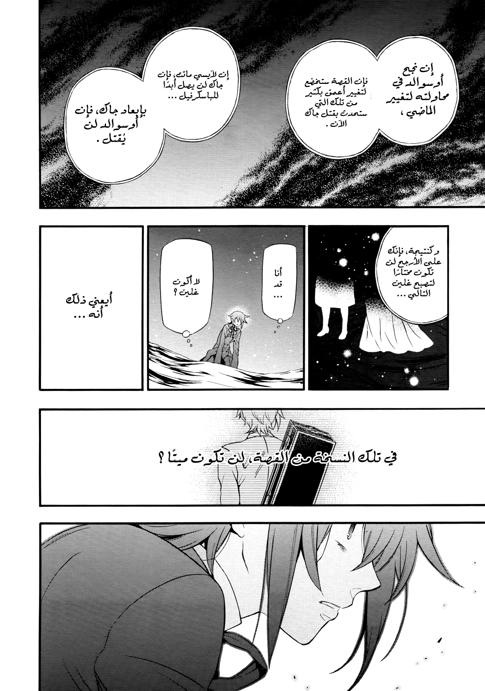 Pandora Hearts: Chapter 99 - Page 20