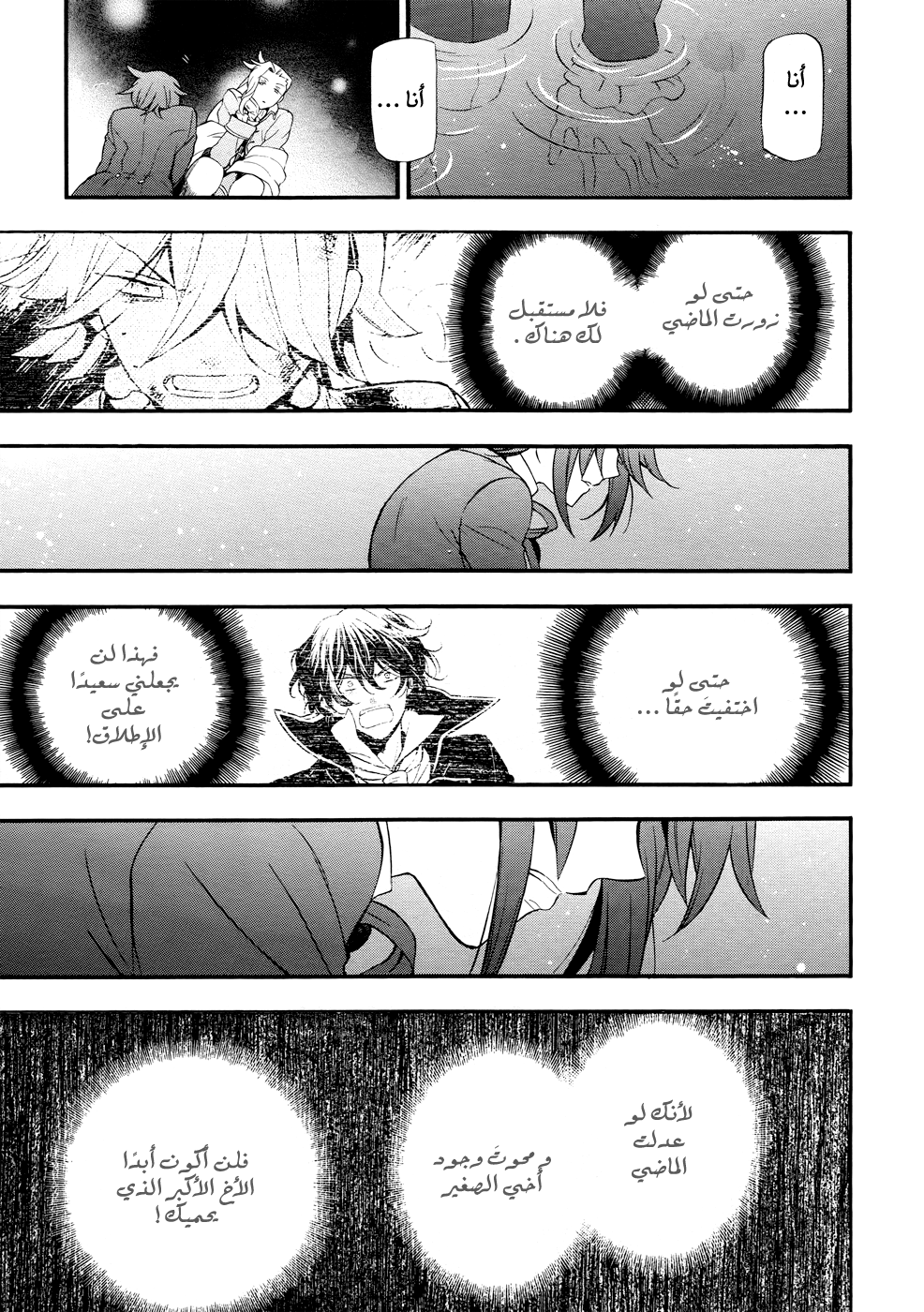 Pandora Hearts: Chapter 99 - Page 21
