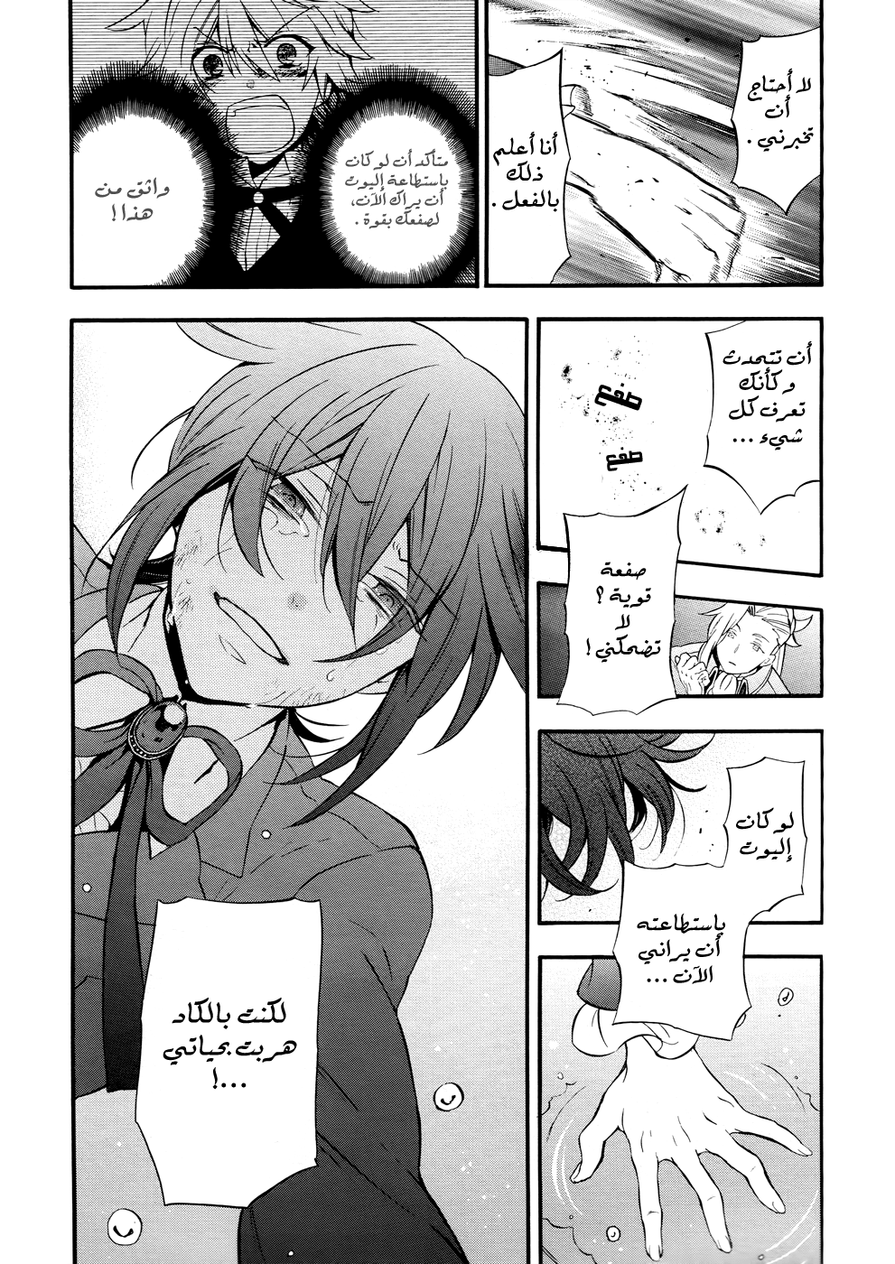 Pandora Hearts: Chapter 99 - Page 23