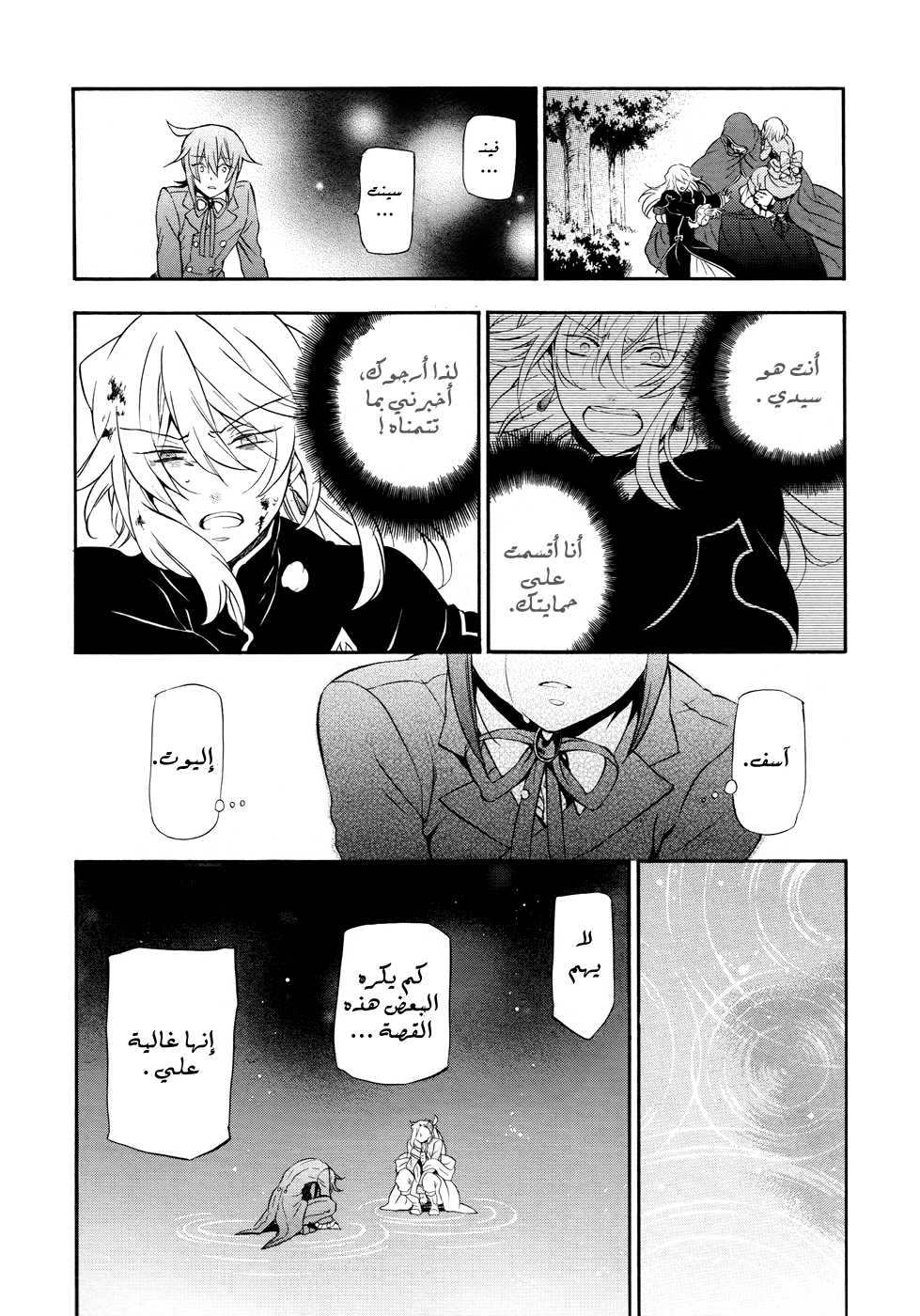 Pandora Hearts: Chapter 99 - Page 26