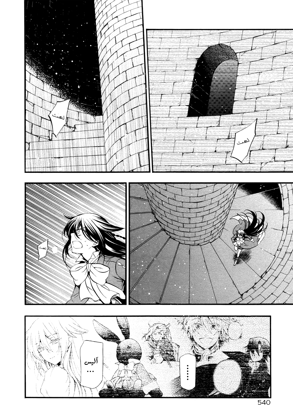 Pandora Hearts: Chapter 99 - Page 28
