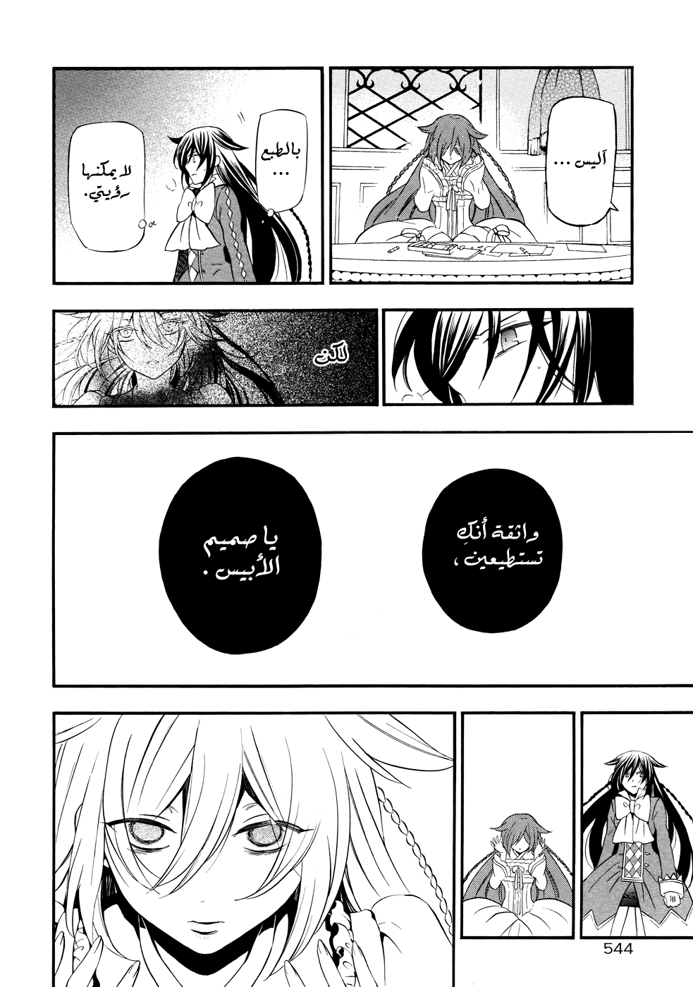 Pandora Hearts: Chapter 99 - Page 32