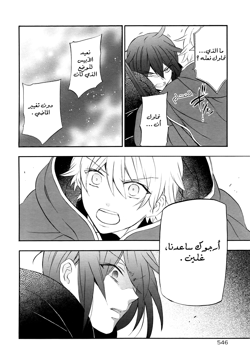 Pandora Hearts: Chapter 99 - Page 34