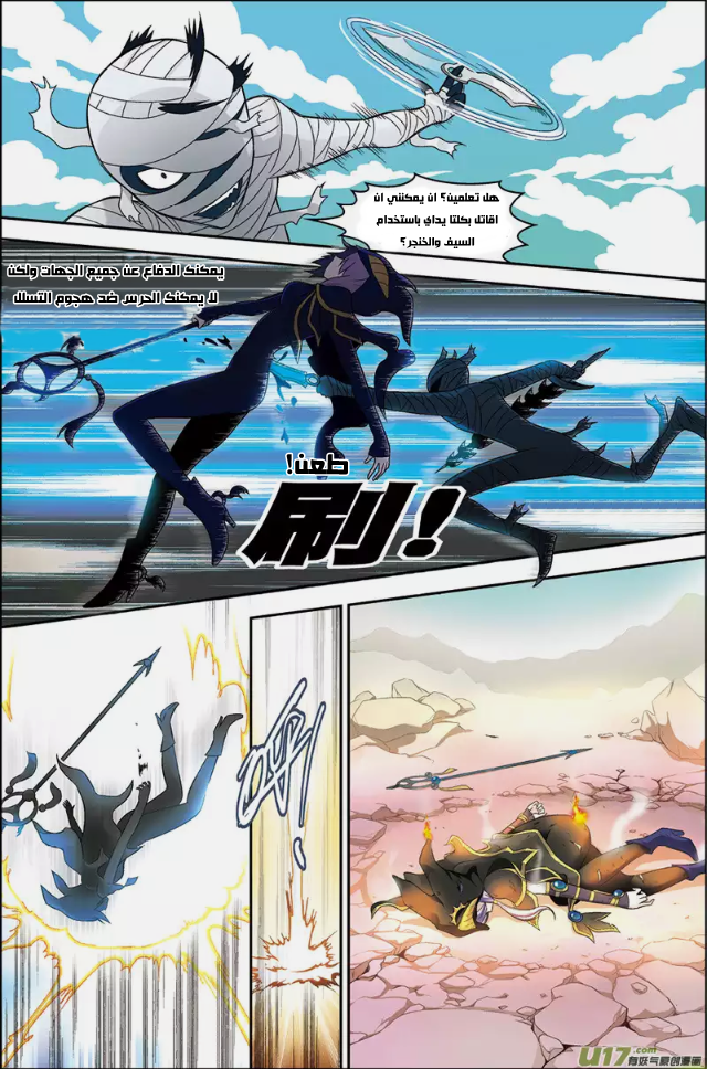 Panlong: Chapter 01 - Page 12