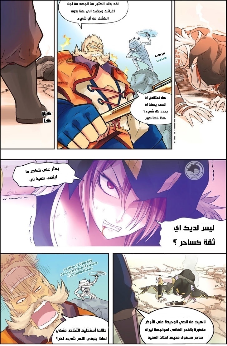 Panlong: Chapter 01 - Page 13