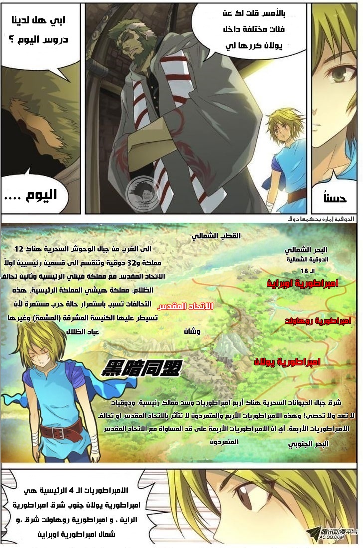 Panlong: Chapter 02 - Page 5