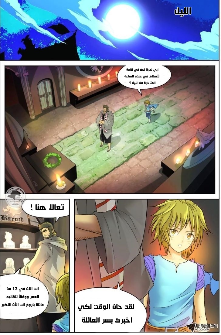 Panlong: Chapter 02 - Page 13