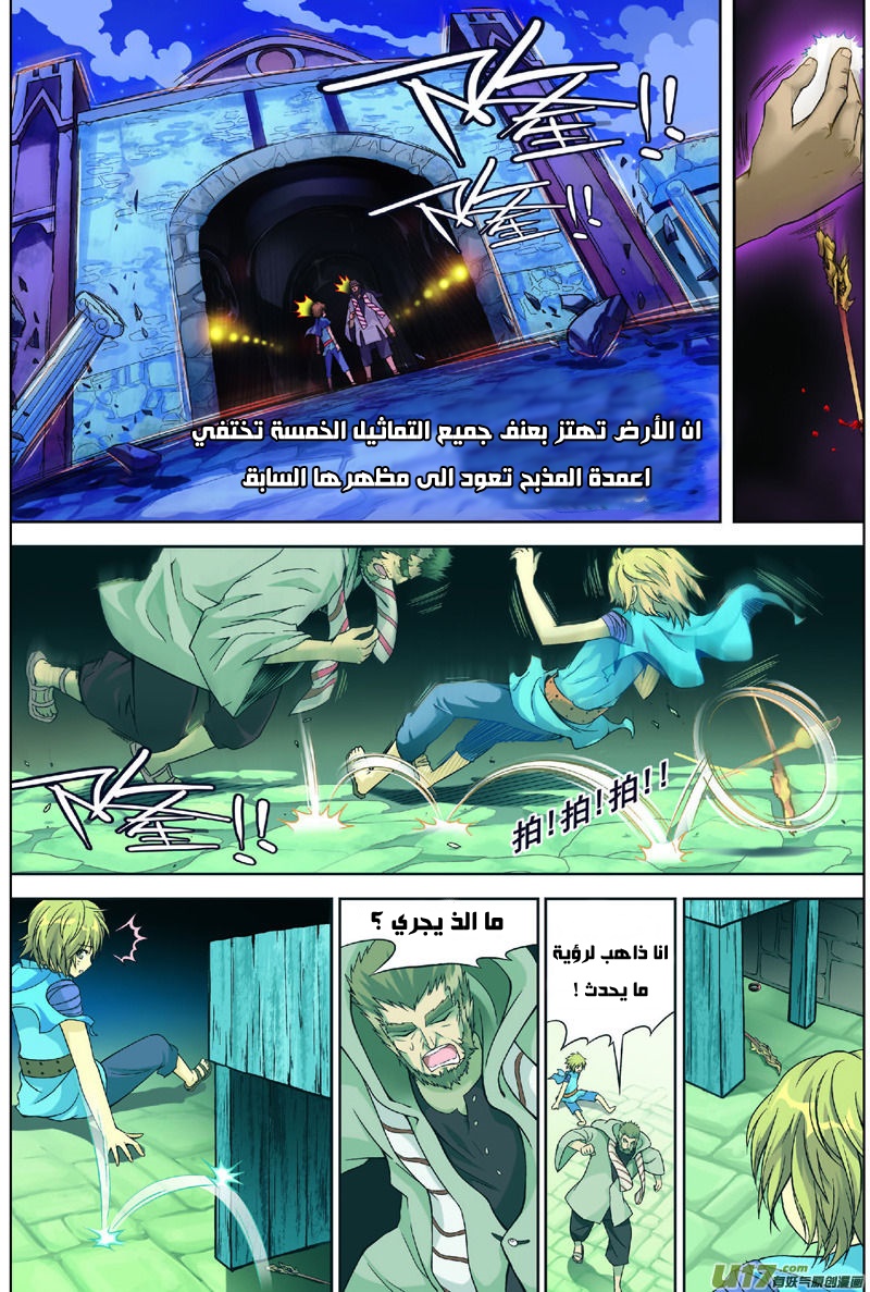 Panlong: Chapter 03 - Page 11