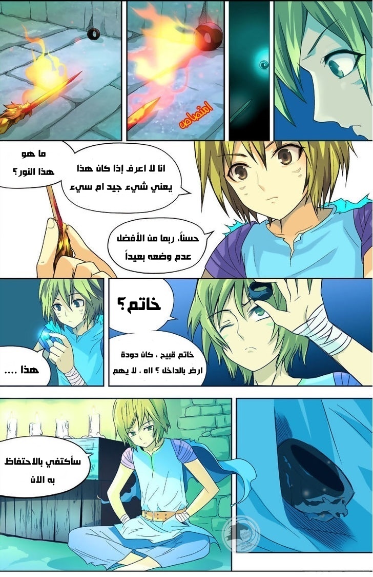 Panlong: Chapter 03 - Page 12