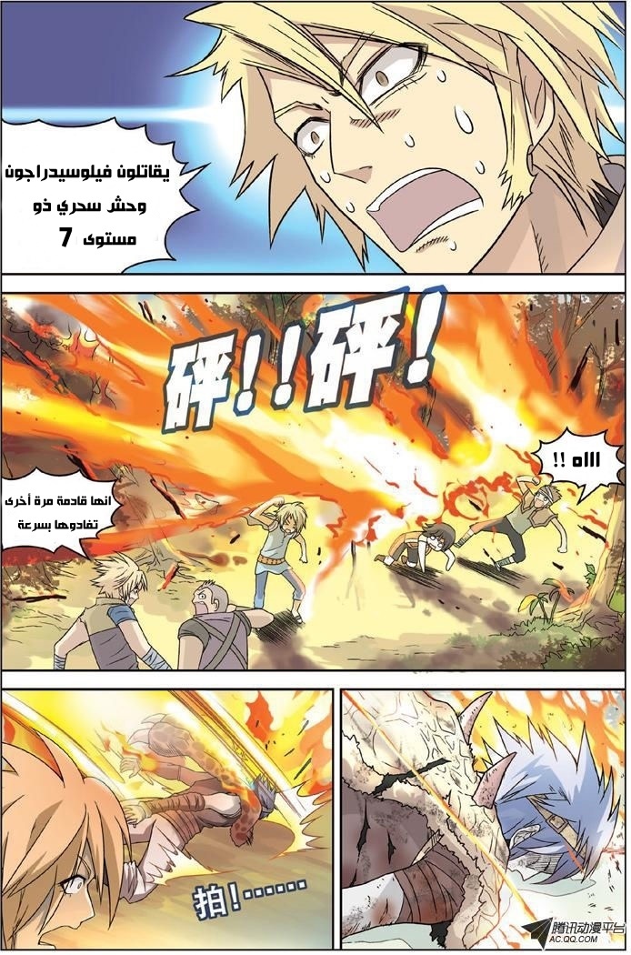 Panlong: Chapter 06 - Page 3
