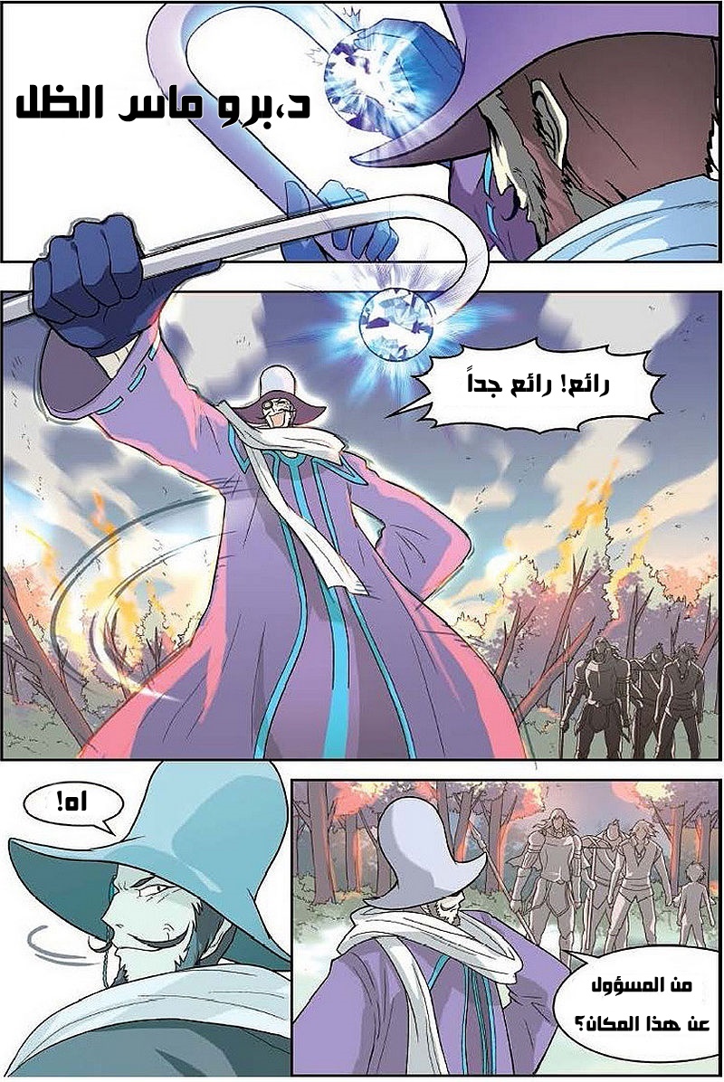 Panlong: Chapter 07 - Page 2