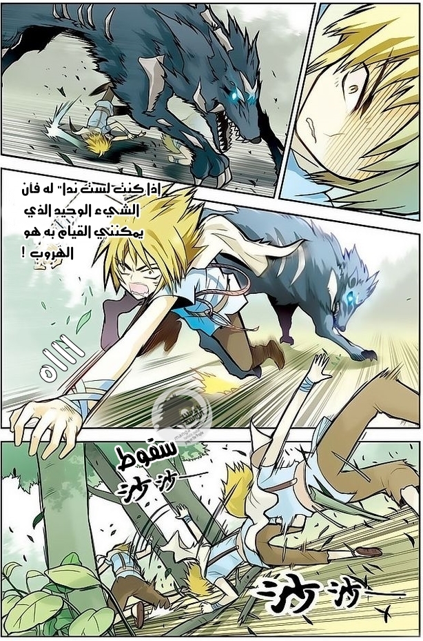 Panlong: Chapter 09 - Page 3