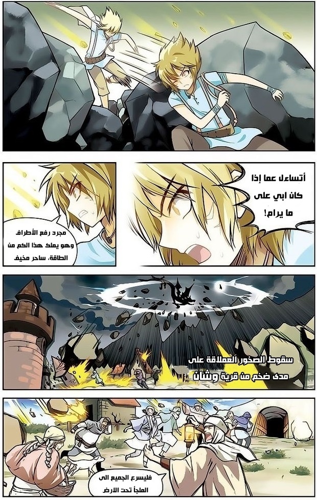 Panlong: Chapter 10 - Page 8