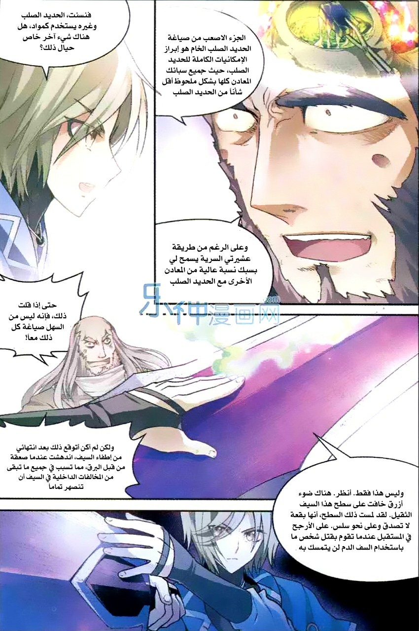 Panlong: Chapter 102 - Page 4