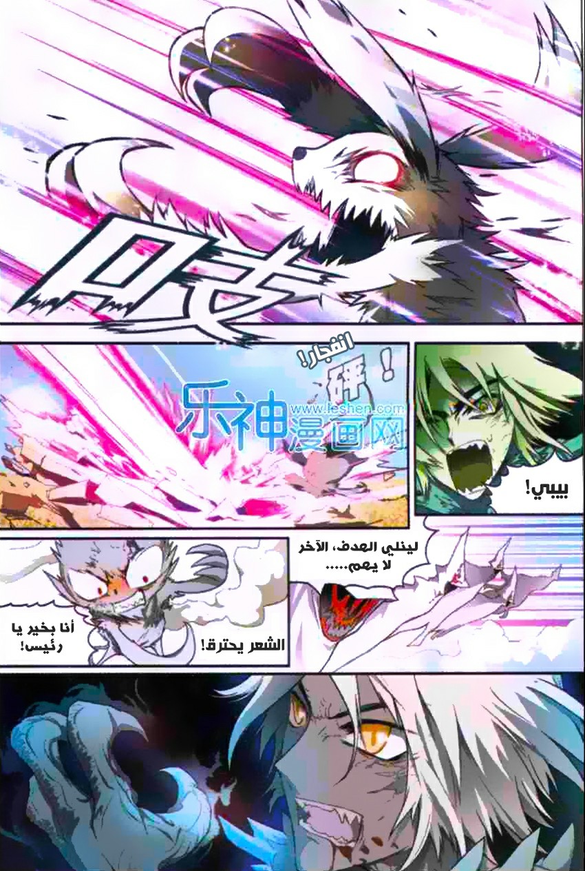 Panlong: Chapter 107 - Page 3