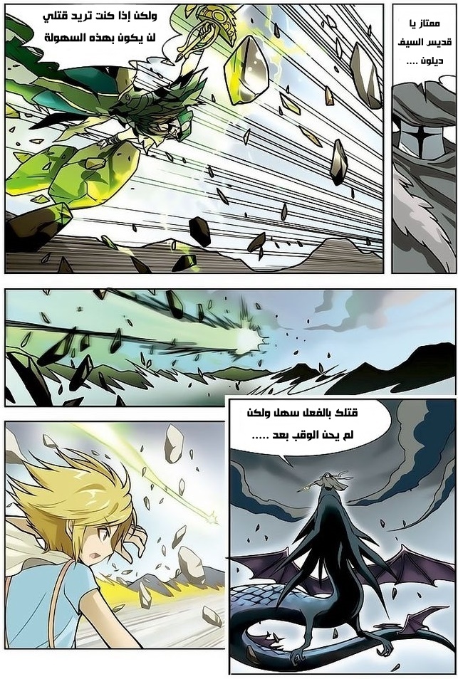 Panlong: Chapter 11 - Page 6