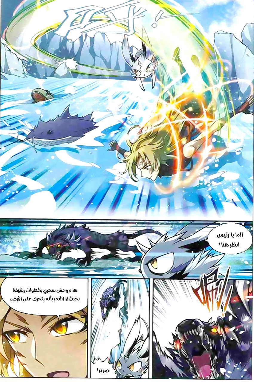 Panlong: Chapter 111 - Page 5