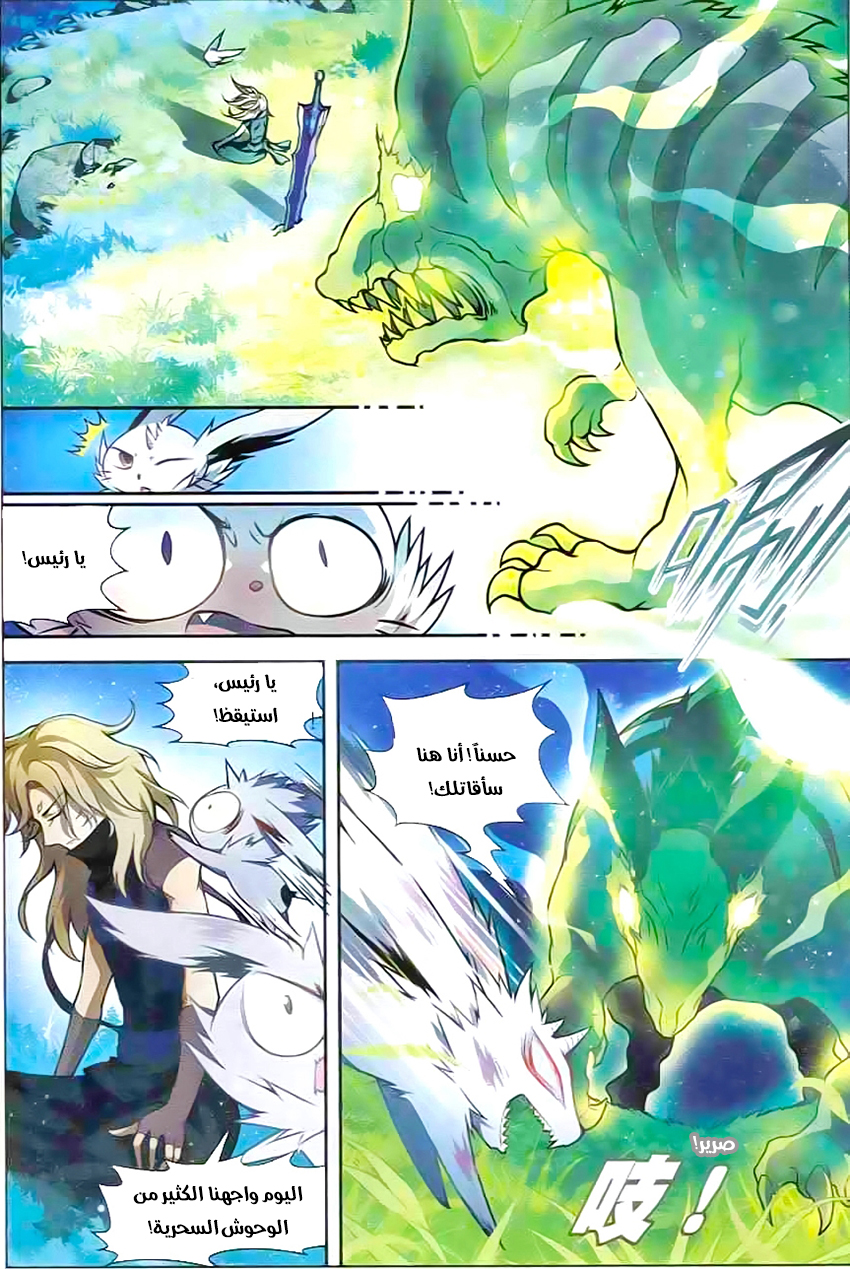 Panlong: Chapter 111 - Page 11